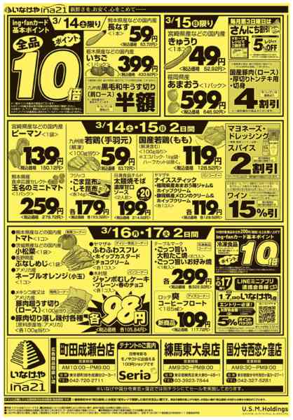 2026年3月11〜17日まで-2