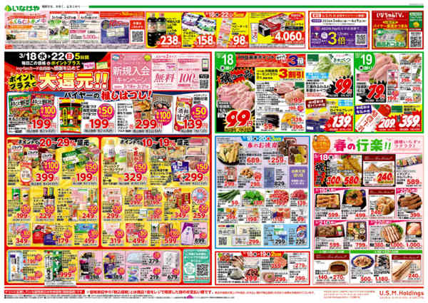 2026年3月18〜24日までnew-1