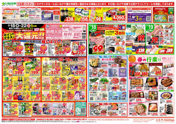 2026年3月18〜24日まで-1