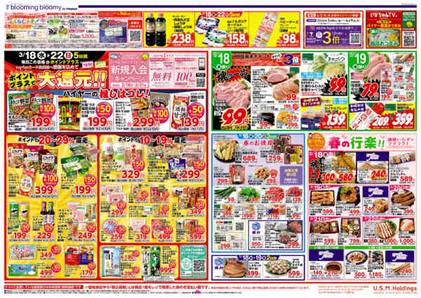 2026年3月18〜24日まで-1