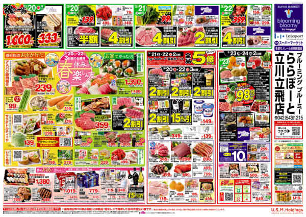 2026年3月18〜24日まで-2