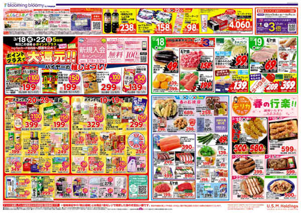 2026年3月18〜24日までnew-1