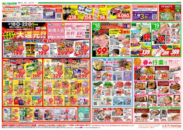 2026年3月18〜24日までnew-1