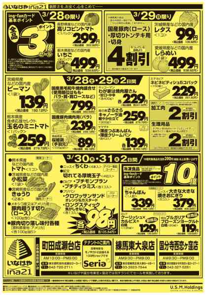 2026年3月25〜31日まで-2