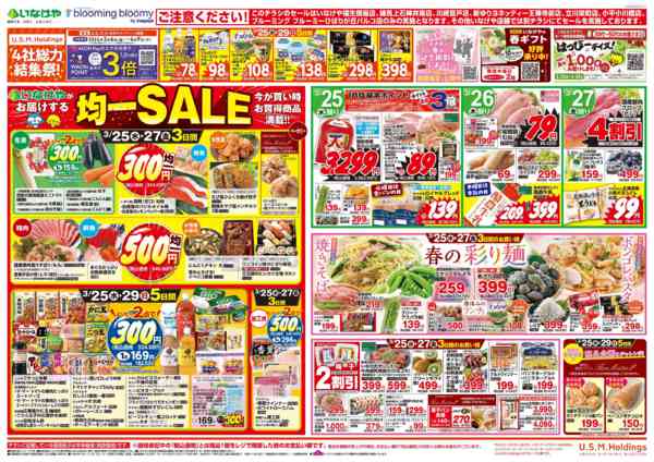 2026年3月25〜31日までnew-1