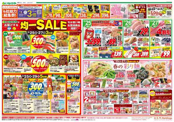 2026年3月25〜31日まで-1