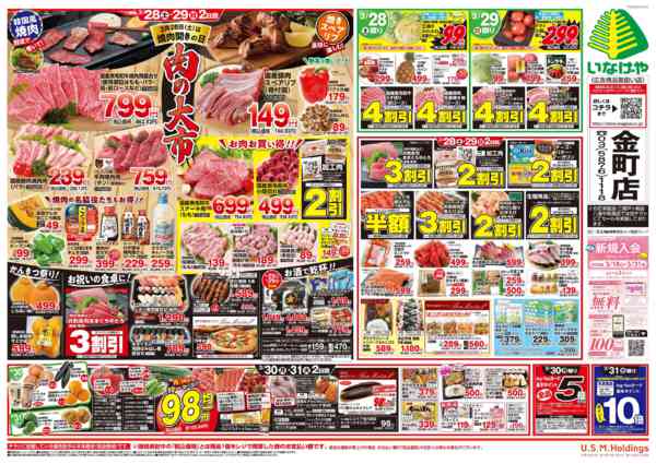 2026年3月25〜31日まで-2