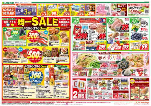 2026年3月25〜31日まで-1