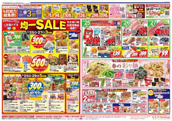 2026年3月25〜31日まで-1