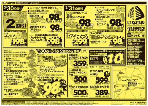 2026年3月28〜31日まで-2