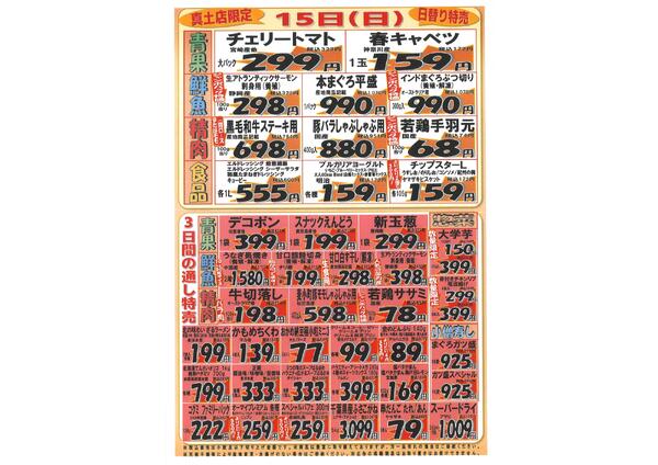 家計応援セール　3/13～3/15new-1