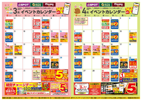 2026年3月1〜31日まで3月のイベントカレンダー-1