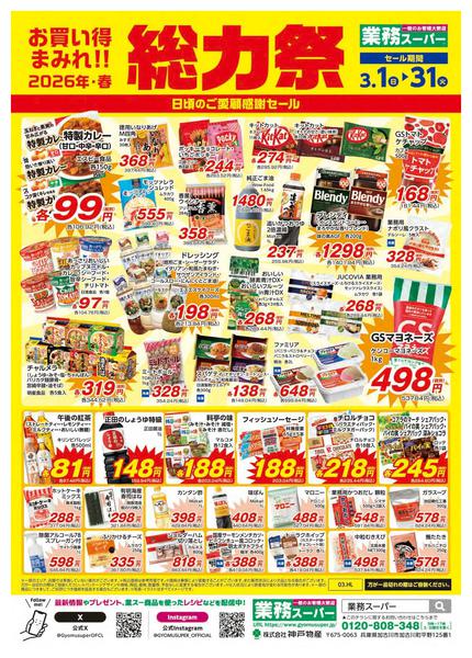 2026年3月1〜31日まで総力祭_B_静岡-1