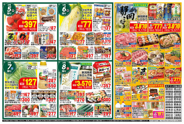 2026年3月3〜9日までPOMY_3.3-9_チラシ_B-1