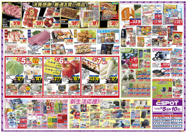 2026年3月5〜10日までESP_3.5-10_チラシ1_Bnew-1