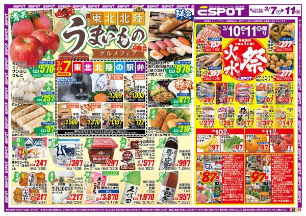 2026年3月7〜11日までESP_3.7-3.11 _チラシ_B-1