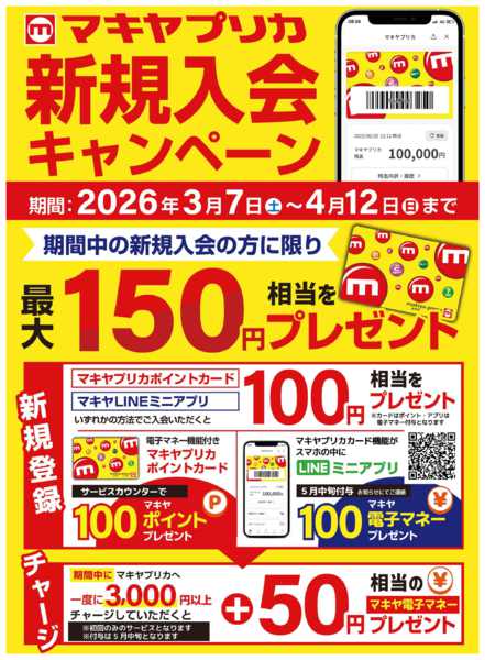 2026年3月7日〜4月12日まで新規入会キャンペーン3.7-4.12まで-1