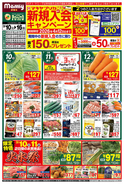 2026年3月10〜16日までPOMY_3.10-16_チラシ_Anew-1
