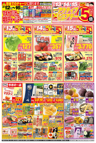 2026年3月10〜16日までPOMY_3.10-16_チラシ_Bnew-1