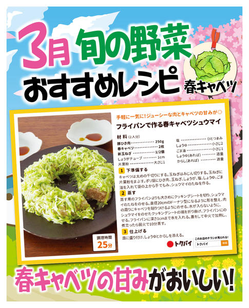 2026年3月10〜31日まで3月旬の野菜おすすめレシピnew-1