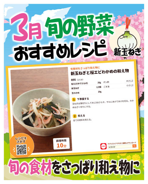 2026年3月10〜31日まで3月旬の野菜おすすめレシピnew-2