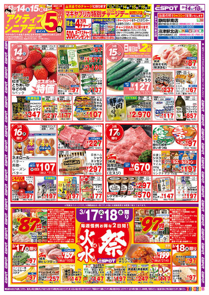 2026年3月14〜18日までESP_3.14-3.18 _チラシ2B-1