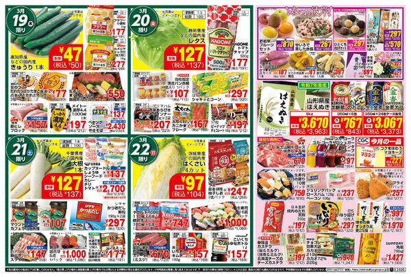 2026年3月17〜23日までPOMY_3.17-23_チラシ_B-1