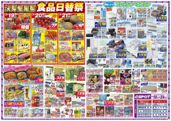 2026年3月19〜24日までESP_3.19-24_チラシ1_Bnew-1