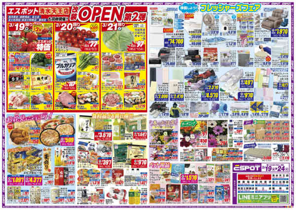 2026年3月19〜24日までESP_3.19-24_チラシ2_Bnew-1