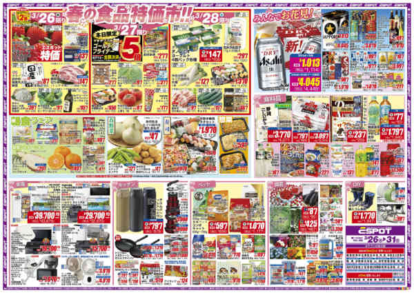 2026年3月26〜31日までESP_3.26-31_チラシ1_B-1