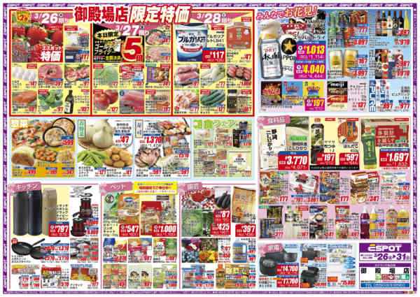 2026年3月26〜31日までESP_3.26-31_チラシ2_B-1