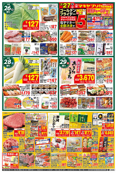 2026年3月24〜30日までPOMY_3.24-30_チラシ_B-1