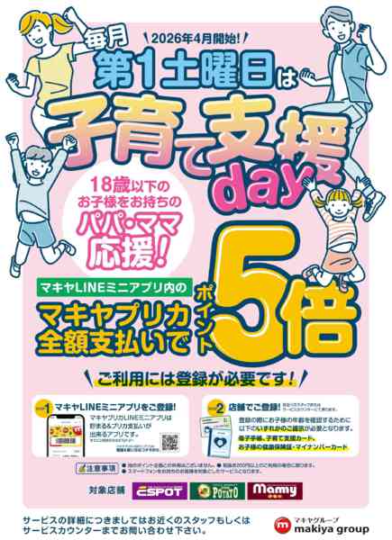 2026年3月28日〜4月4日まで第一土曜日は子育て支援デーのお知らせ-1