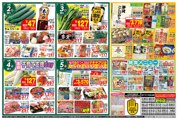 2026年3月31日〜4月6日までPOMY_3.31-4.6_チラシ_Bnew-1