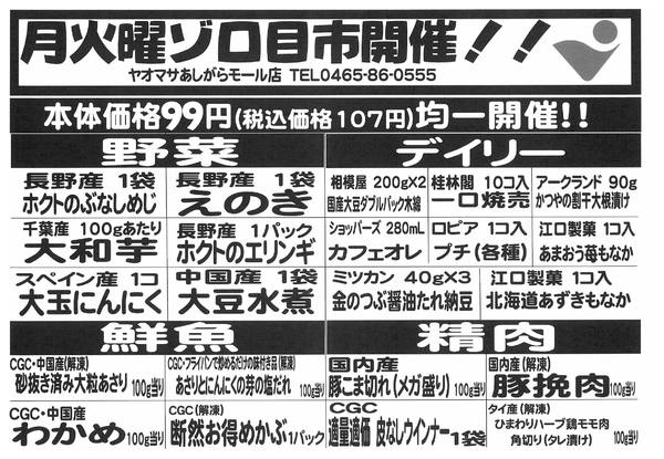 2026年3月9〜10日まで月火曜ゾロ目市開催！！-1