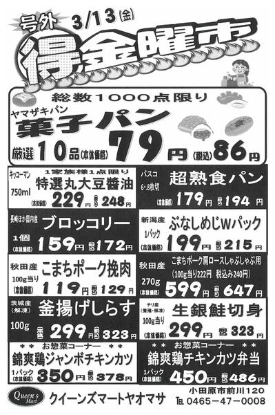 2026年3月13日限り3/13 号外〇得金曜市開催！new-1