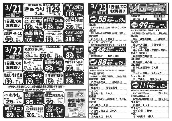 2026年3月17〜23日まで3/17～3/23　新鮮館おだわら-2