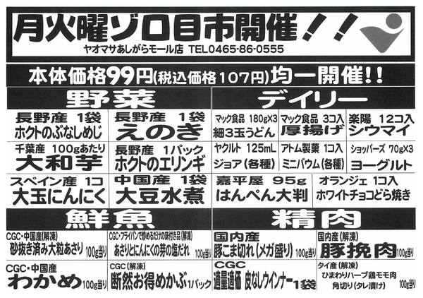 2026年3月16〜17日まで月火曜ゾロ目市開催！！-1