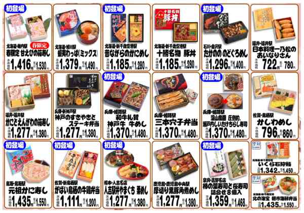 2026年3月17〜28日まで3/28(土)は夏前最後の駅弁大会！-2