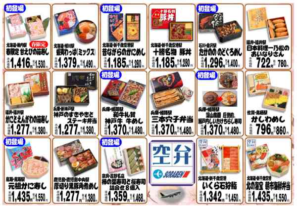 2026年3月17〜28日まで3/28(土)は夏前最後の駅弁大会！-2