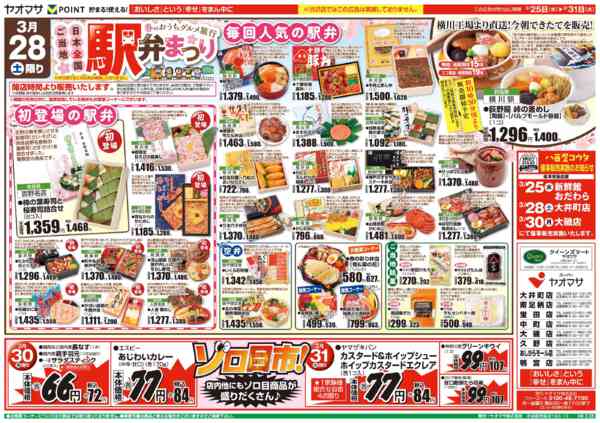 2026年3月25〜31日まで3/25～3/31　９店舗合同new-2