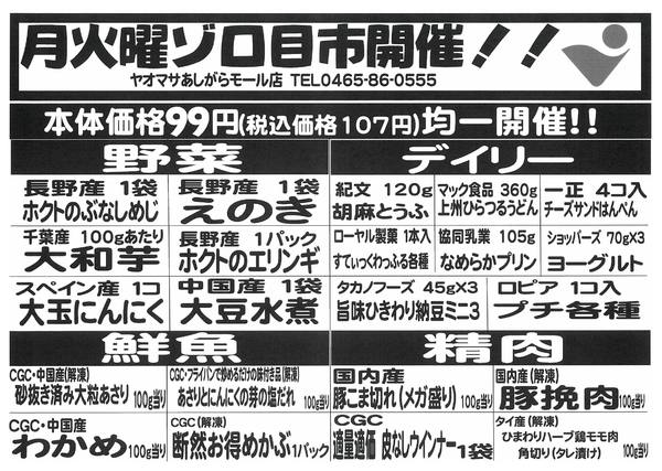 2026年3月30〜31日まで月火曜ゾロ目市開催！！-1