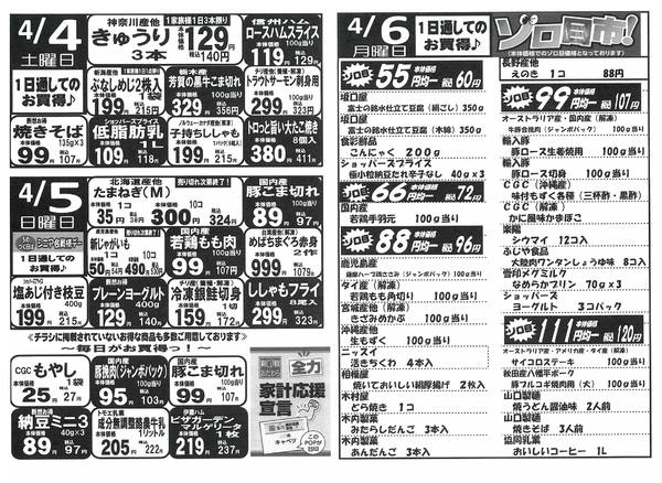 2026年3月31日〜4月6日まで3/31～4/6　新鮮館おだわらnew-2