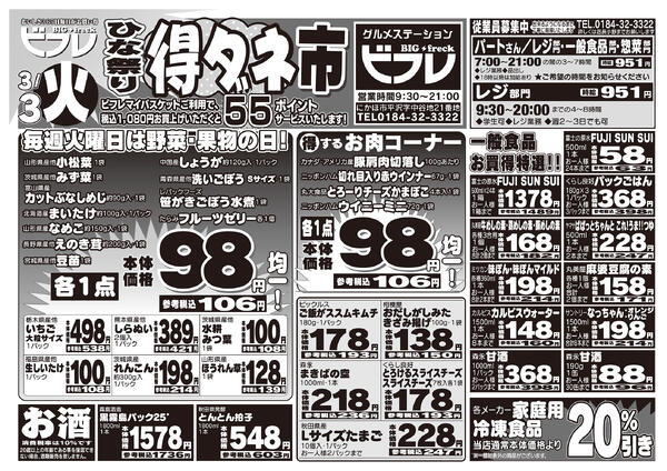 最新チラシnew-1