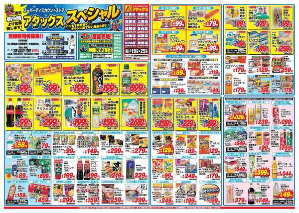 アタックス A_26.0319_25_アタックスSP宮崎9店舗共通 B3new-1