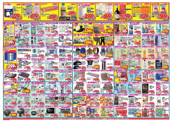 アタックス A_26.0305_11_アタックス日出店 B3new-2