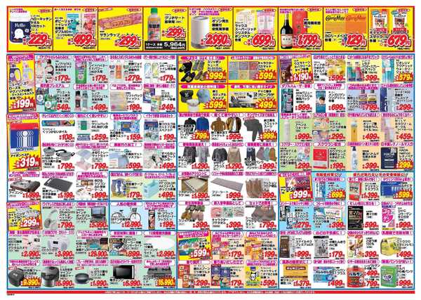 アタックス A_26.0305_11_アタックス祭国東店 B3new-2