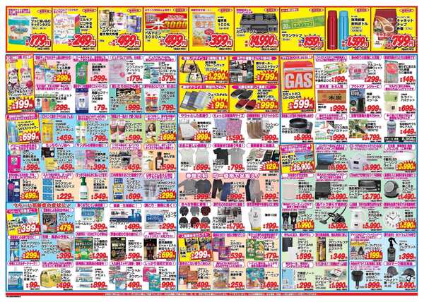 アタックス A_26.0319_25_アタックスSP豊前店 B3-2