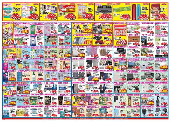 アタックス A_26.0319_25_アタックスSP宮崎9店舗共通 B3new-2