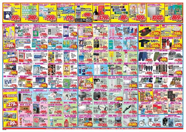 アタックス A_26.0326_0401春の大感謝祭城南店 B3-2